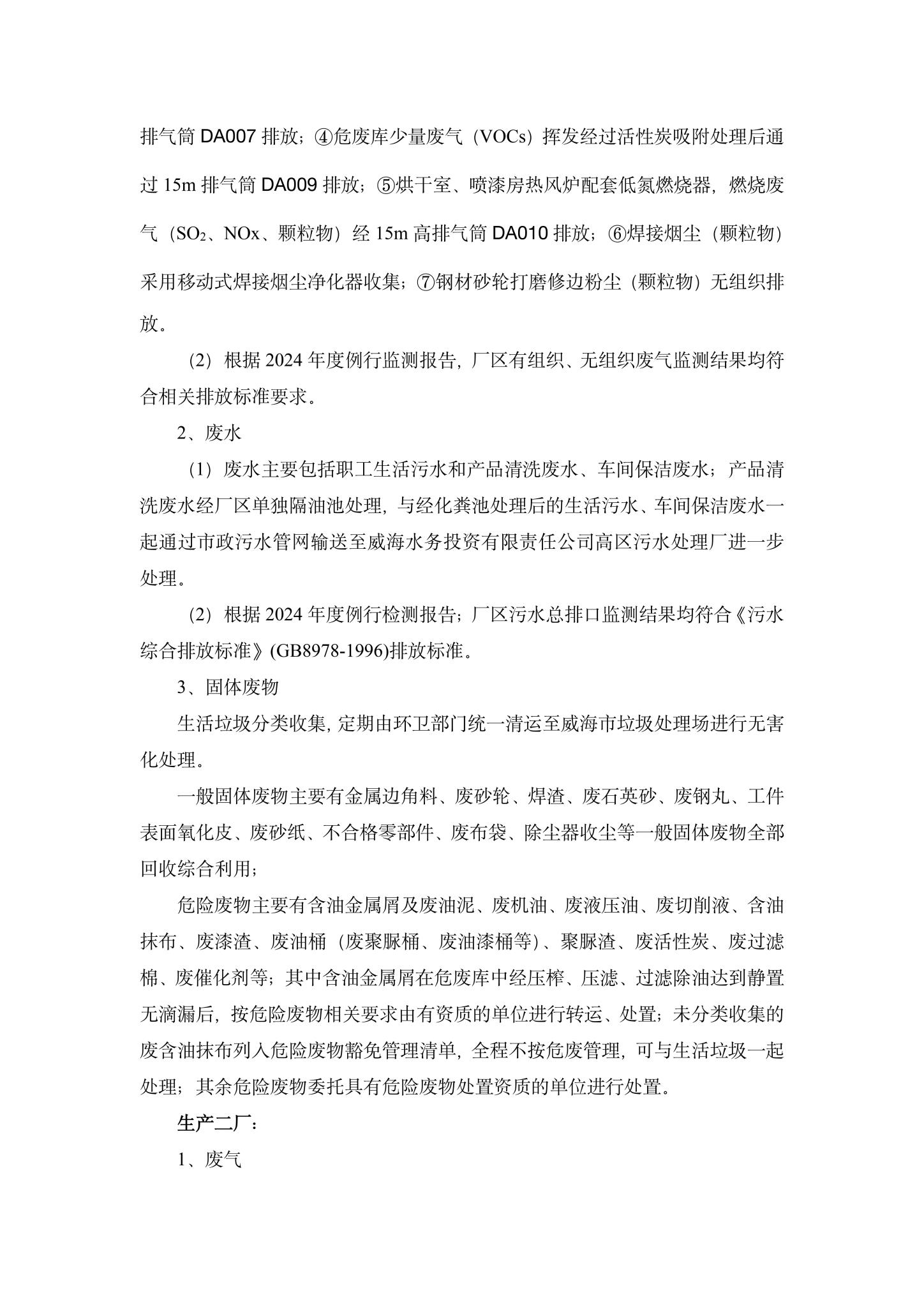 38868 - 看球聊球追世界杯就来8868体育有限公司官方网站企业环境信息公开-3.jpg