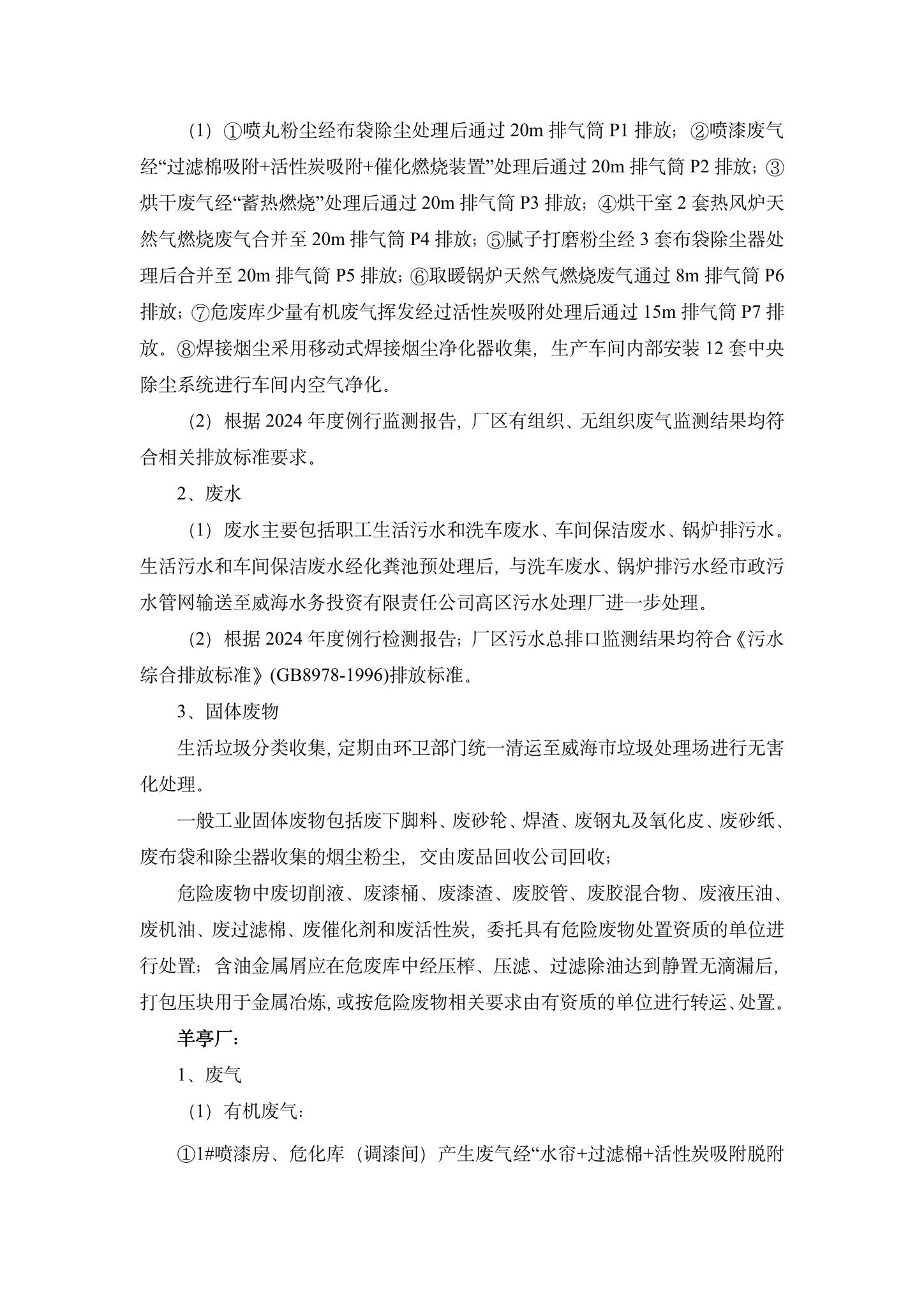 48868 - 看球聊球追世界杯就来8868体育有限公司官方网站企业环境信息公开-4.jpg