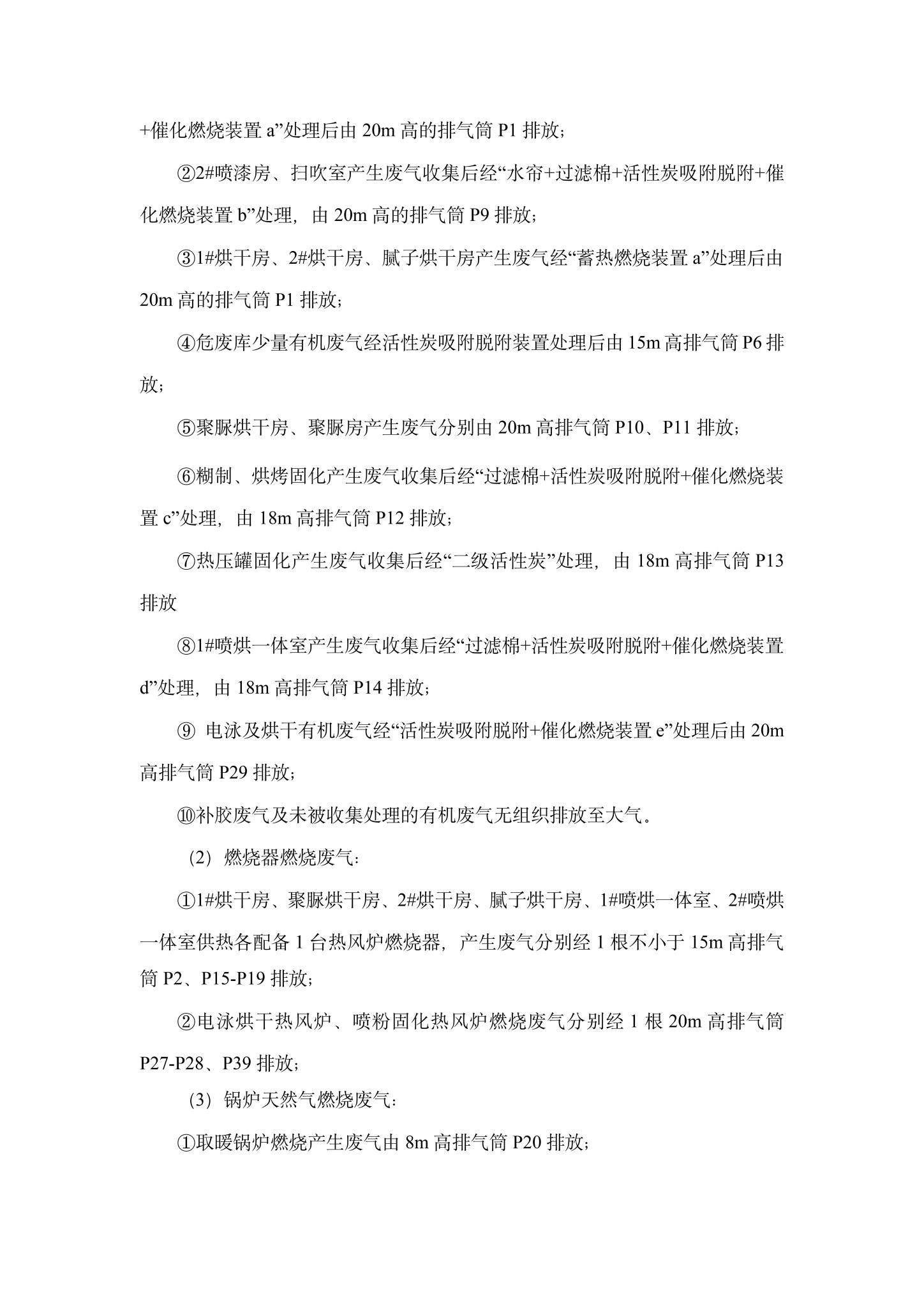 58868 - 看球聊球追世界杯就来8868体育有限公司官方网站企业环境信息公开-5.jpg